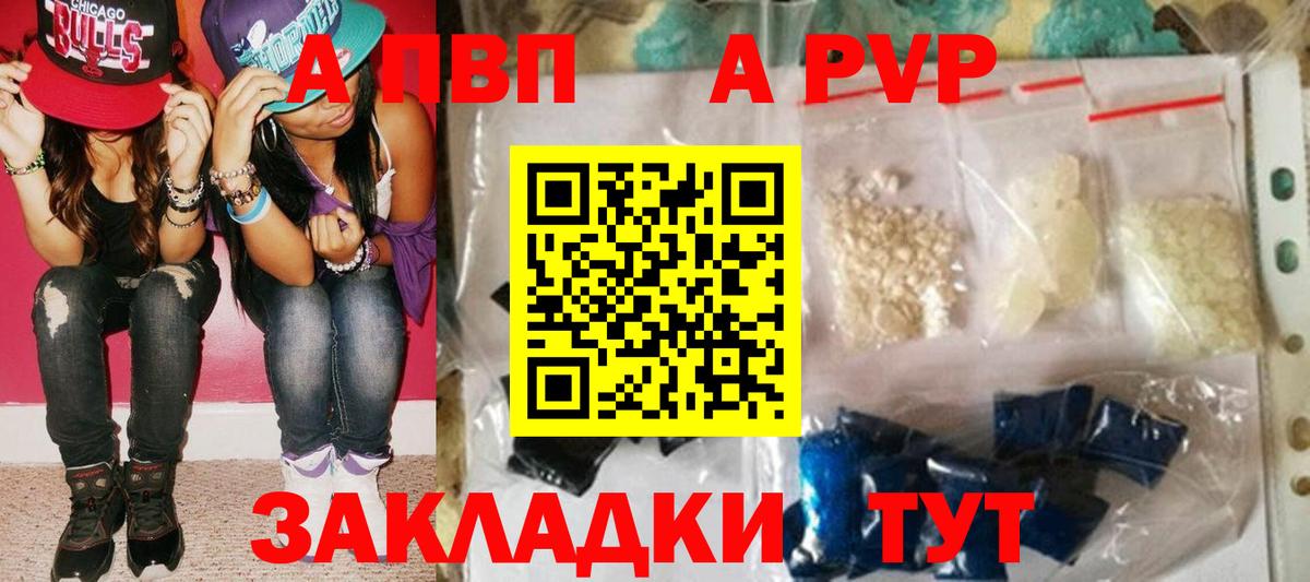 Alfa_PVP СК  Вход с VPN  Сургут  Альфа ПВП кристаллы 