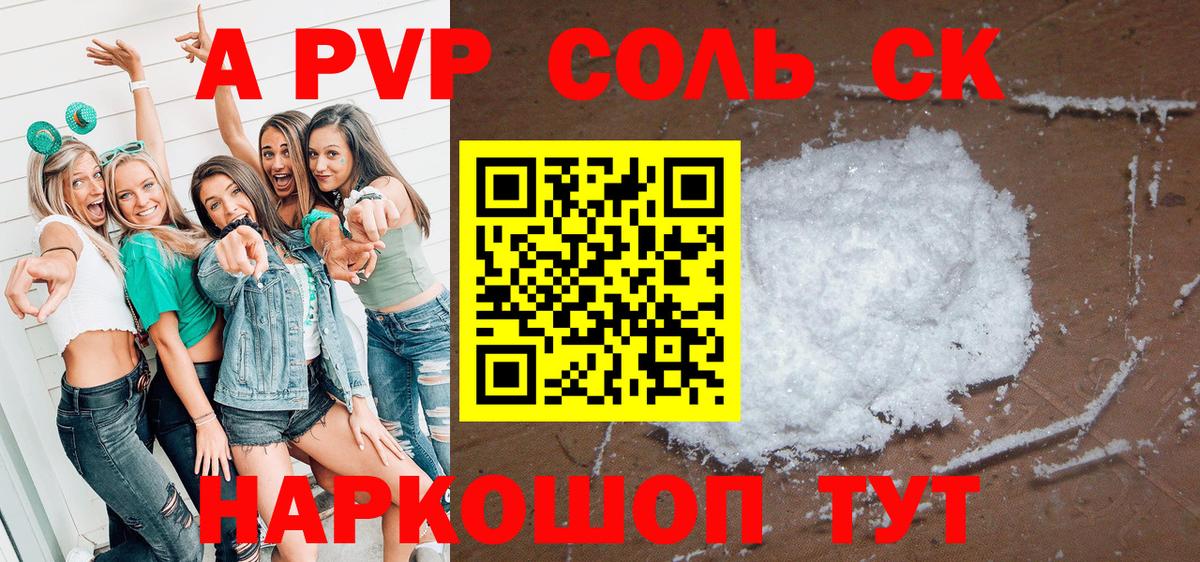 Alpha PVP Соль Сургут