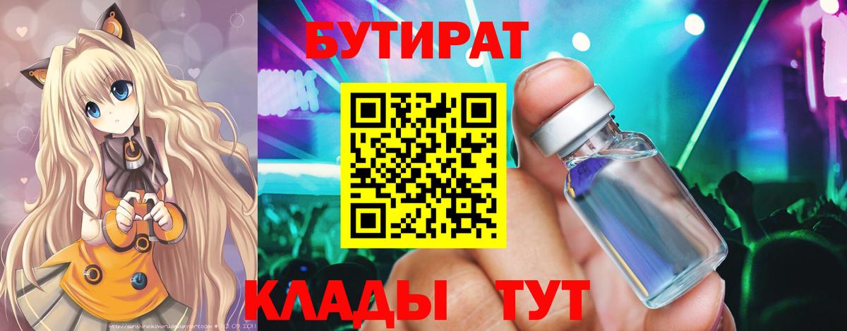 БУТИРАТ 99%  БУТИРАТ  Сургут  Вход с VPN 