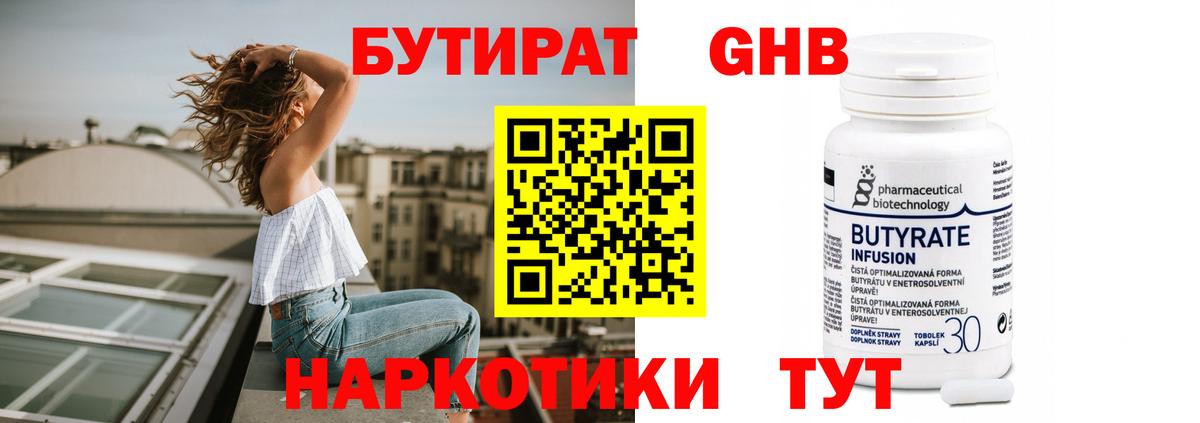 БУТИРАТ BDO 33% Сургут