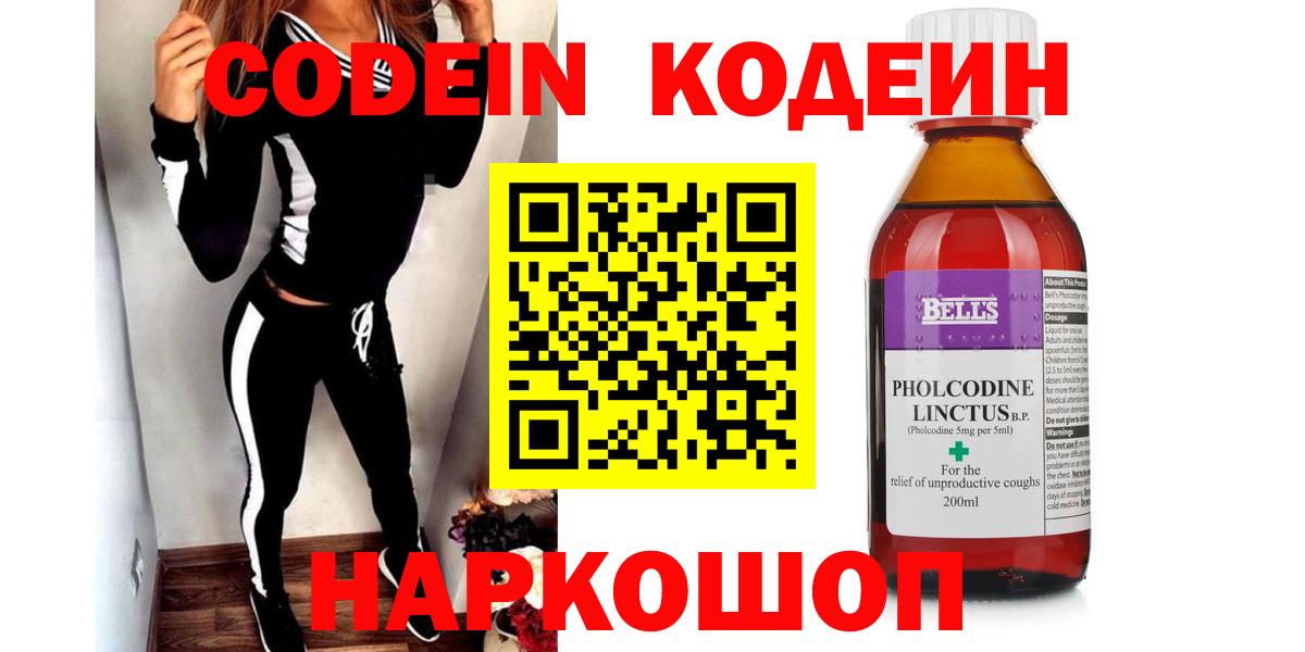 Кодеин напиток Lean (лин)  Вход с VPN  Сургут  закладки  Codein Purple Drank 