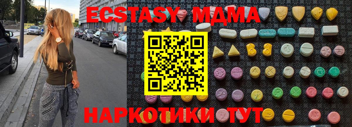MDMA кристаллы Сургут